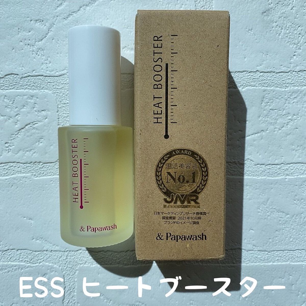 ヒートブースター /ESS/ブースター・導入液を使ったクチコミ(1枚目)