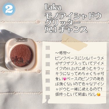 モノアイシャドウ/Laka/シングルアイシャドウを使ったクチコミ（3枚目）