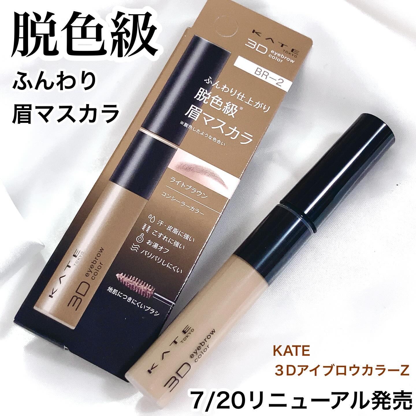 ケイト 3DアイブロウカラーZ/KATE/眉マスカラを使ったクチコミ（1枚目）
