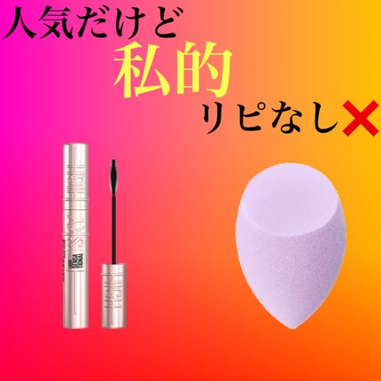 スカイハイ/MAYBELLINE NEW YORK/マスカラを使ったクチコミ(1枚目)