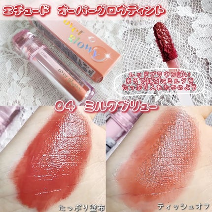 オーバーグロウティント/ETUDE/リップティントを使ったクチコミ(5枚目)