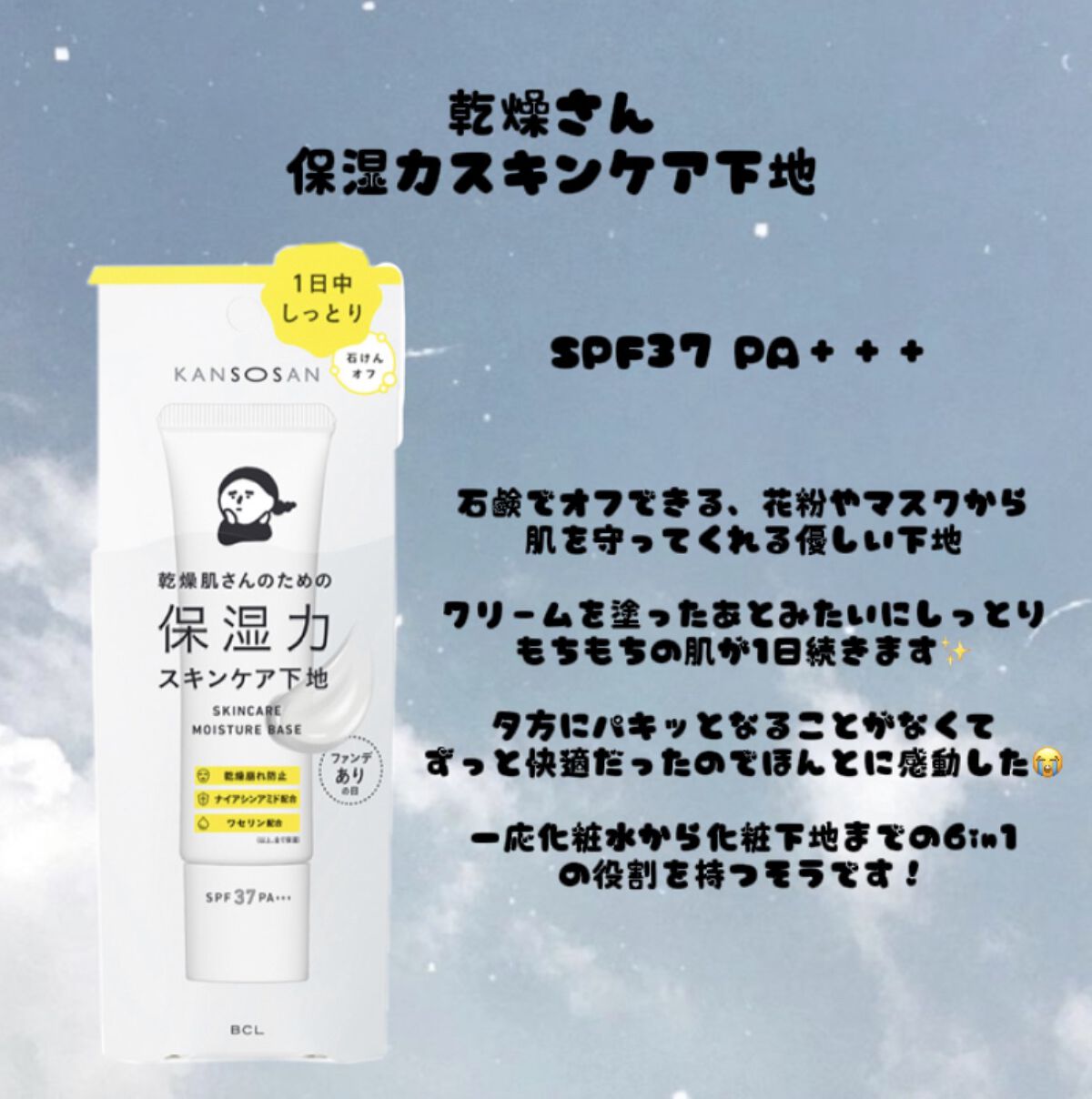 マットシフォン UVホワイトニングベースN/KiSS/化粧下地を使ったクチコミ（3枚目）