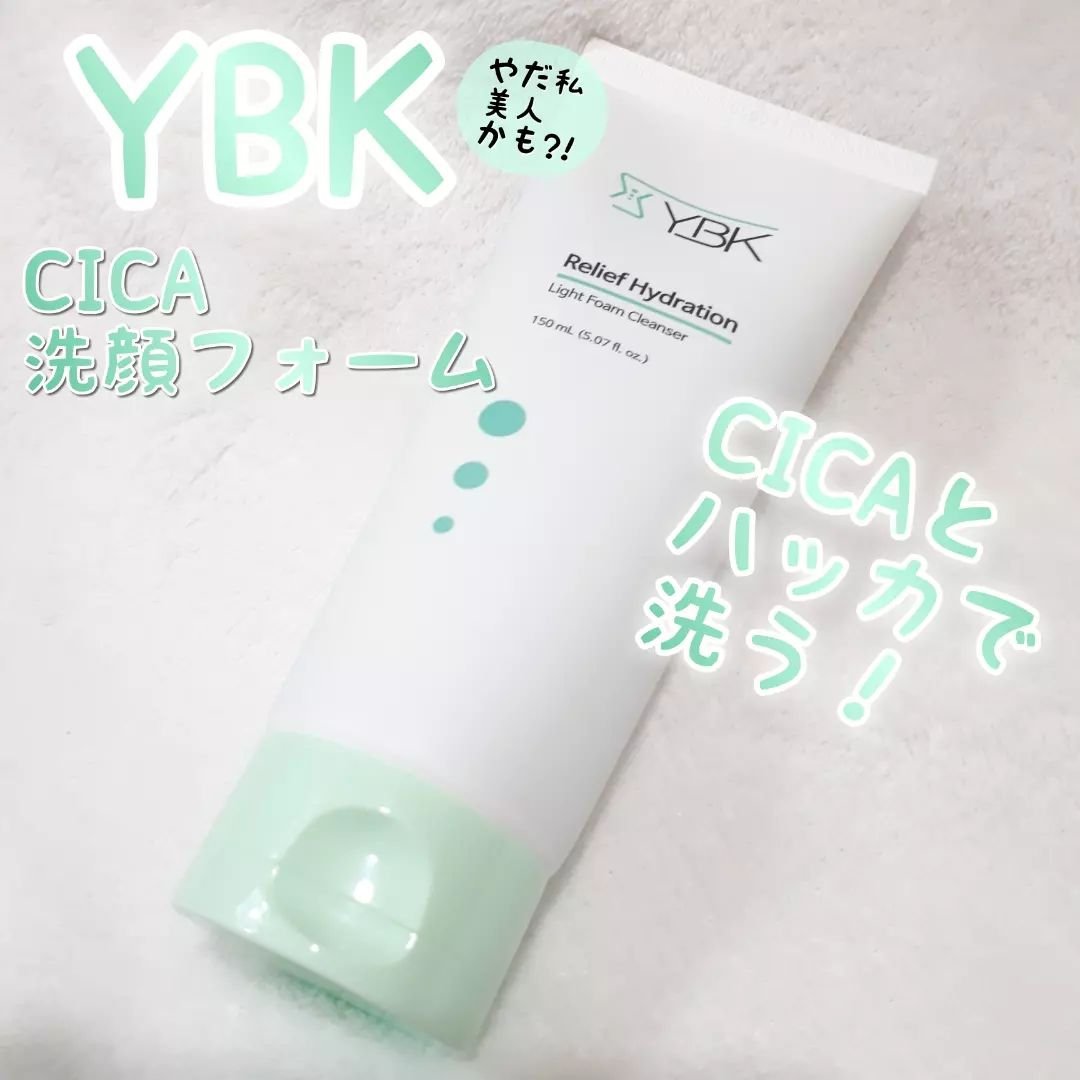 CICA 洗顔フォーム /YBK/洗顔フォームを使ったクチコミ（1枚目）