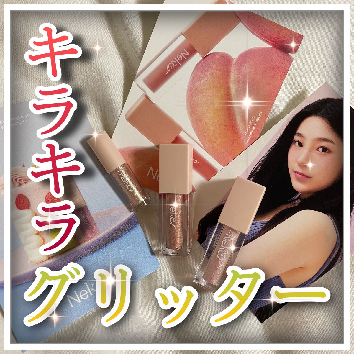 プリズマティックカラーアイズ/Neker /リキッドアイシャドウを使ったクチコミ(1枚目)