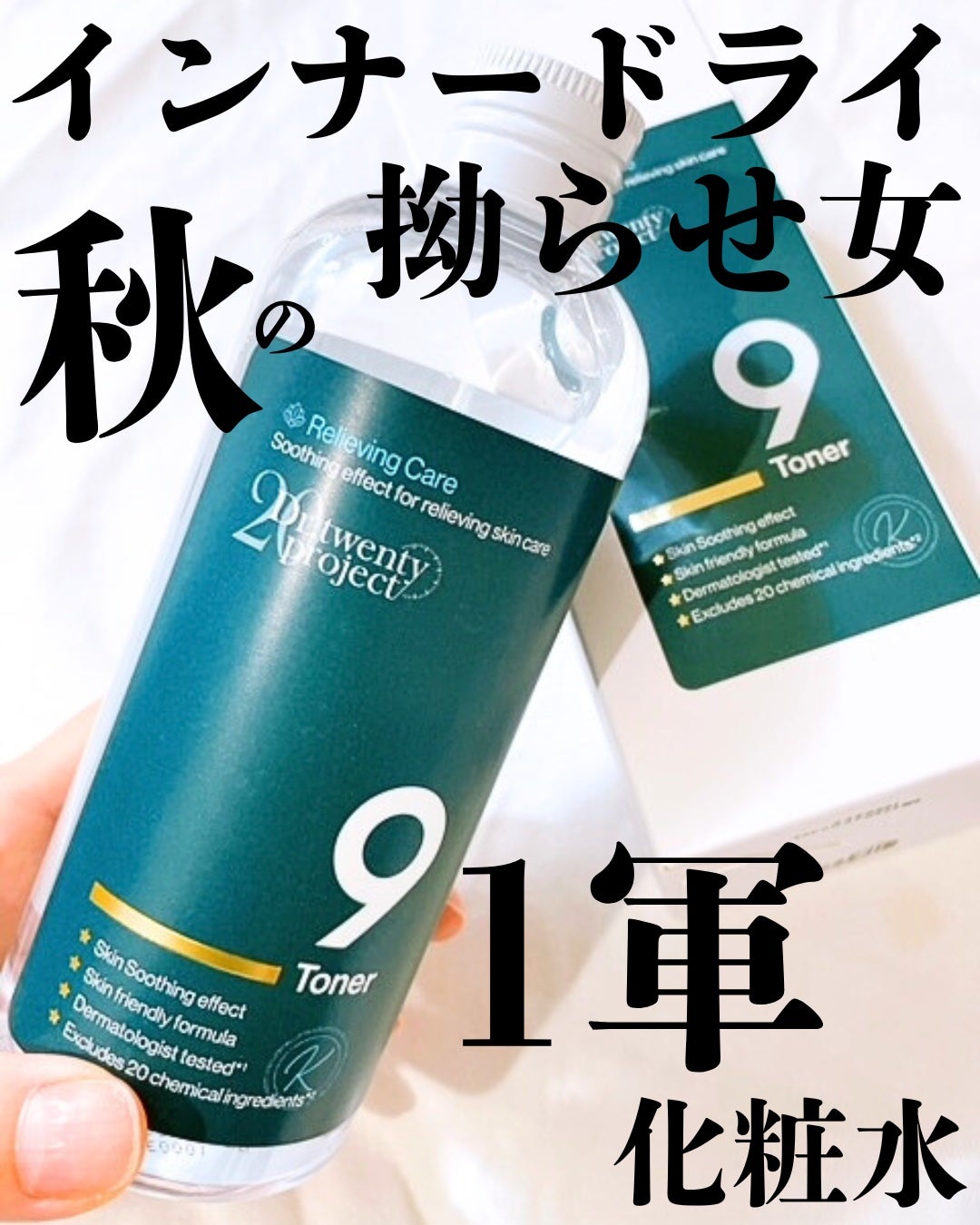 ナイントナー/Dr.Twenty Project/化粧水を使ったクチコミ(1枚目)