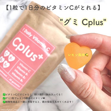 Cplus  レモン風味/プラスシリーズ/健康サプリメントを使ったクチコミ（2枚目）