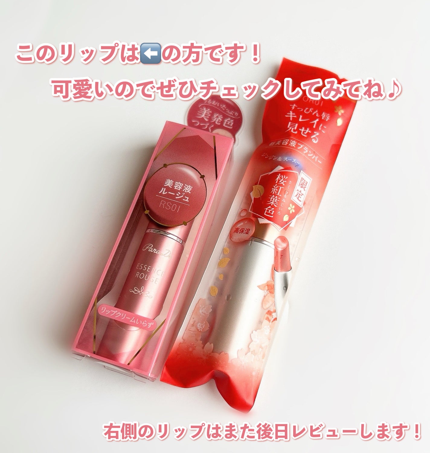 エッセンスルージュS/パラドゥ/口紅を使ったクチコミ(5枚目)