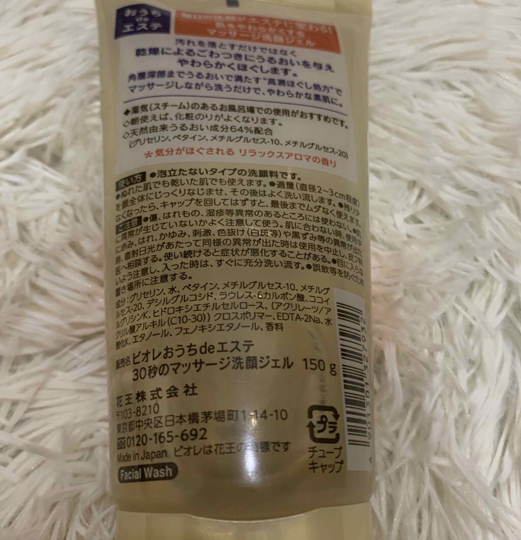 おうちdeエステ 肌をやわららかくする マッサージ洗顔ジェル/ビオレ/その他洗顔料を使ったクチコミ(2枚目)
