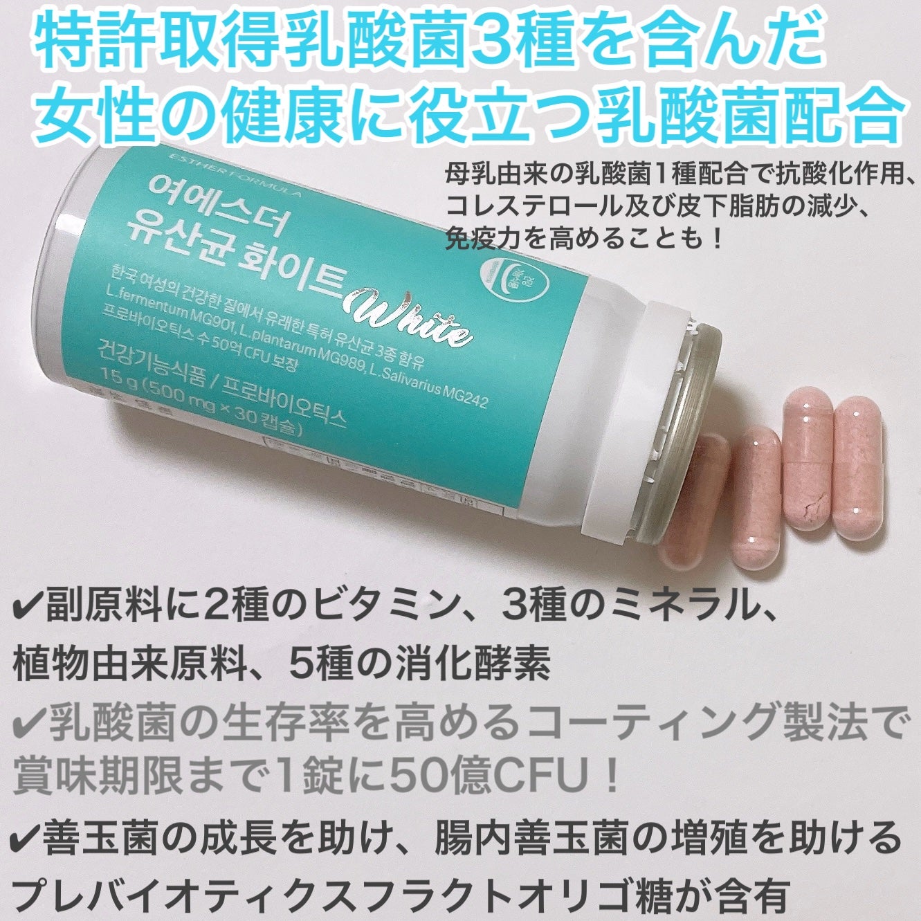 ヨエスター乳酸菌ホワイト/ESTHER FORMULA/健康サプリメントを使ったクチコミ(3枚目)