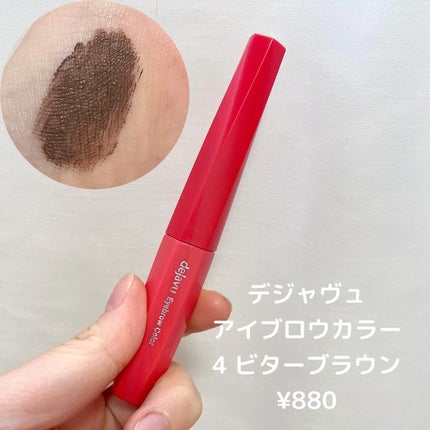 カラーリングアイブロウ/ヘビーローテーション/眉マスカラを使ったクチコミ(5枚目)