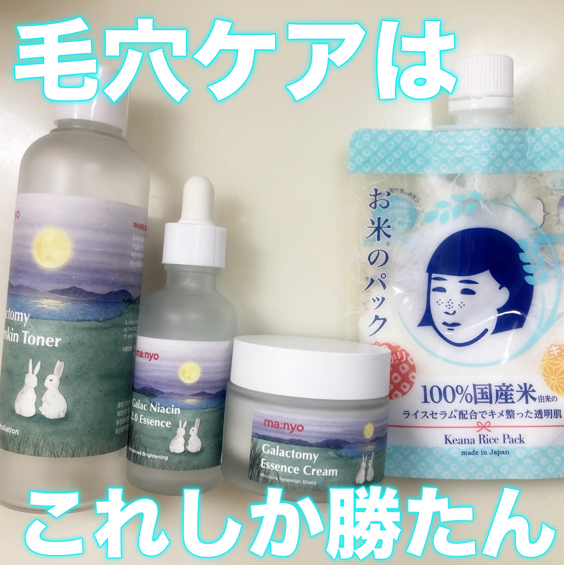 ガラクトミーエッセンスクリーム/manyo/フェイスクリームを使ったクチコミ（1枚目）