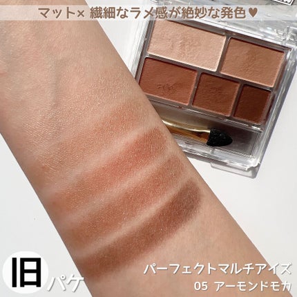 パーフェクトマルチアイズ/キャンメイク/アイシャドウパレットを使ったクチコミ(5枚目)