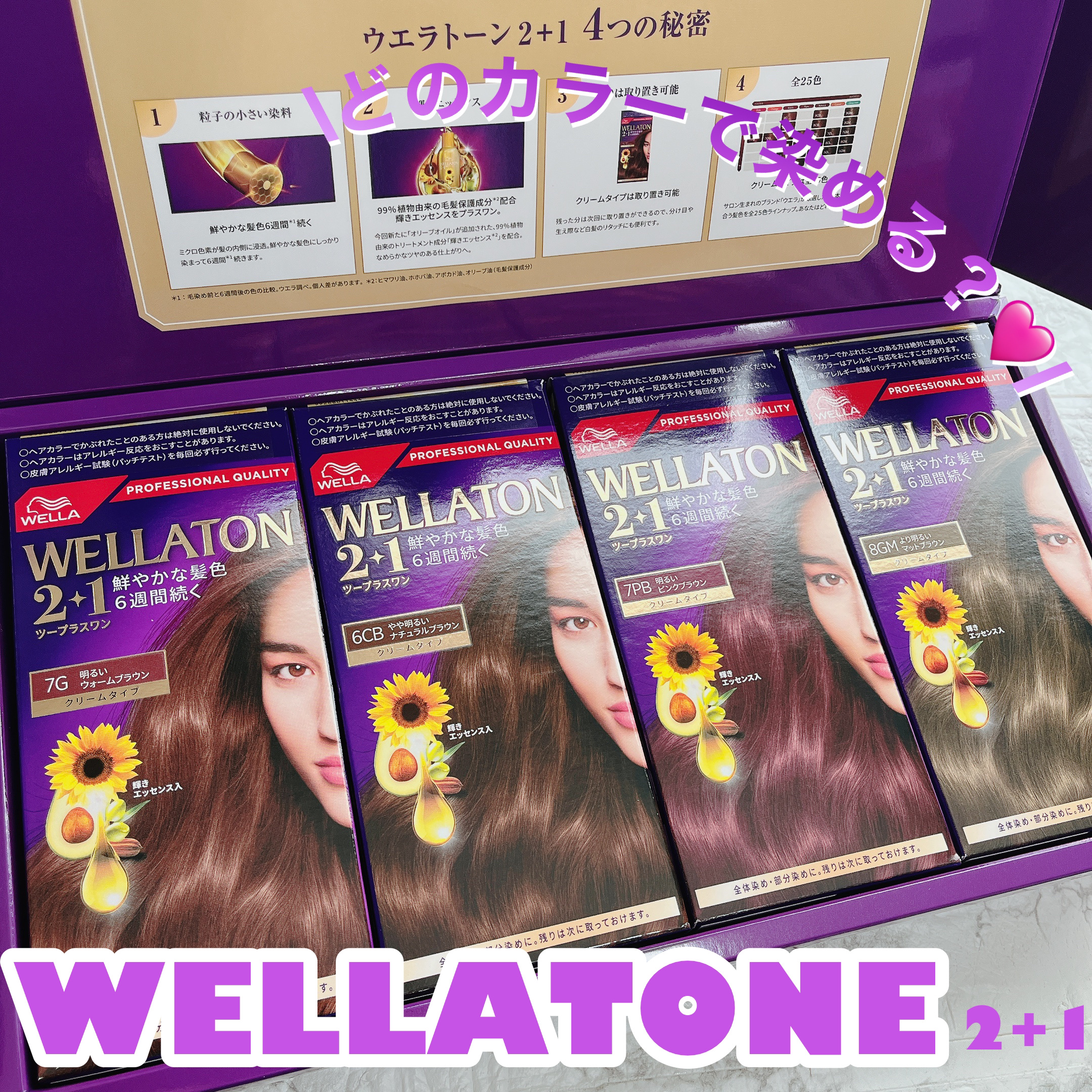 ウエラトーン ツープラスワン クリームタイプ/ウエラ/ヘアカラーを使ったクチコミ（1枚目）