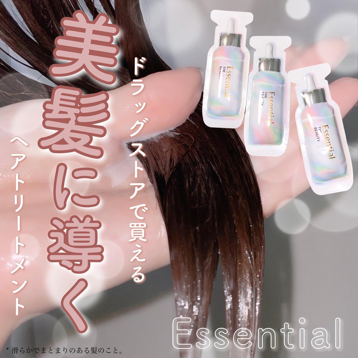 ザビューティ うるツヤチャージヘアパック/エッセンシャル/ヘアマスク・ヘアパックを使ったクチコミ（1枚目）