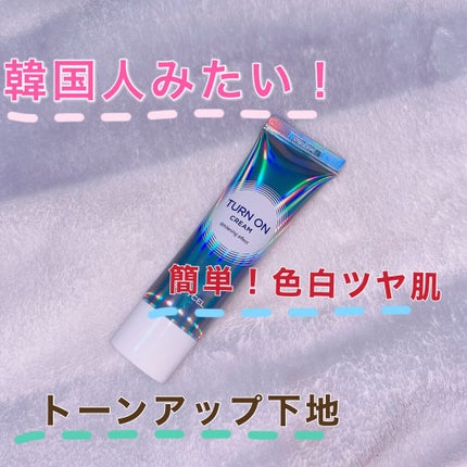 デュイセル ターンオンクリーム/DEWYCEL/フェイスクリームを使ったクチコミ(1枚目)