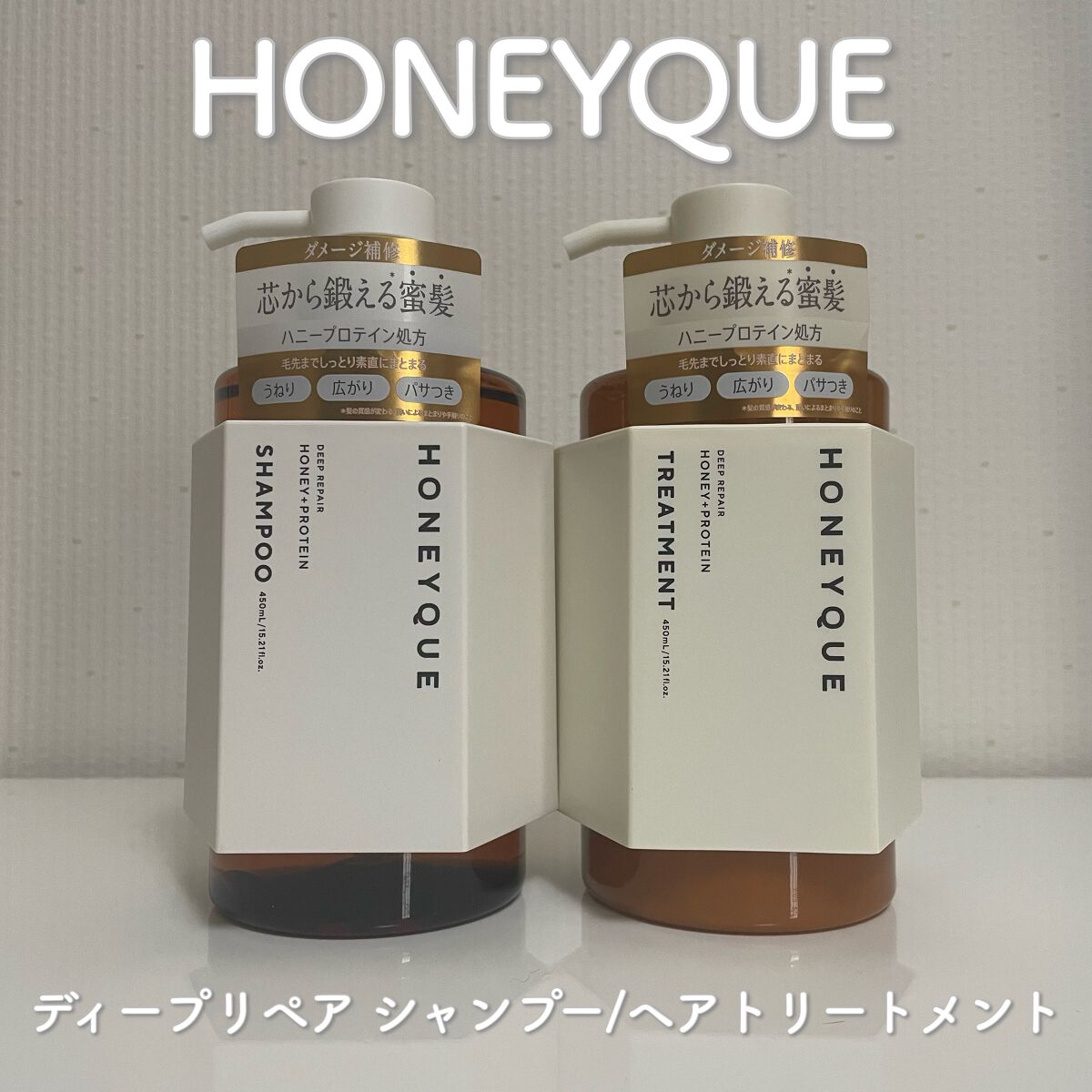 ディープリペア シャンプー モイスト／ヘアトリートメント モイスト/ハニーク/市販シャンプーを使ったクチコミ（1枚目）