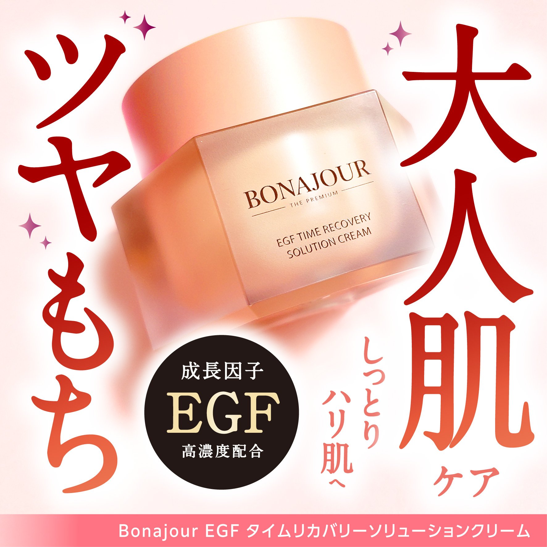 イージーエフタイムリカバリーソリューションクリーム/Bonajour/フェイスクリームを使ったクチコミ（1枚目）