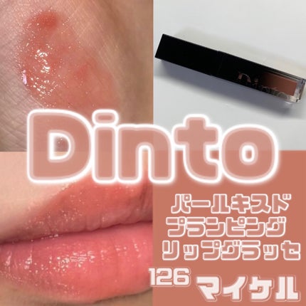 ボリュームパールキッスグロス/Dinto/リップグロスを使ったクチコミ(1枚目)
