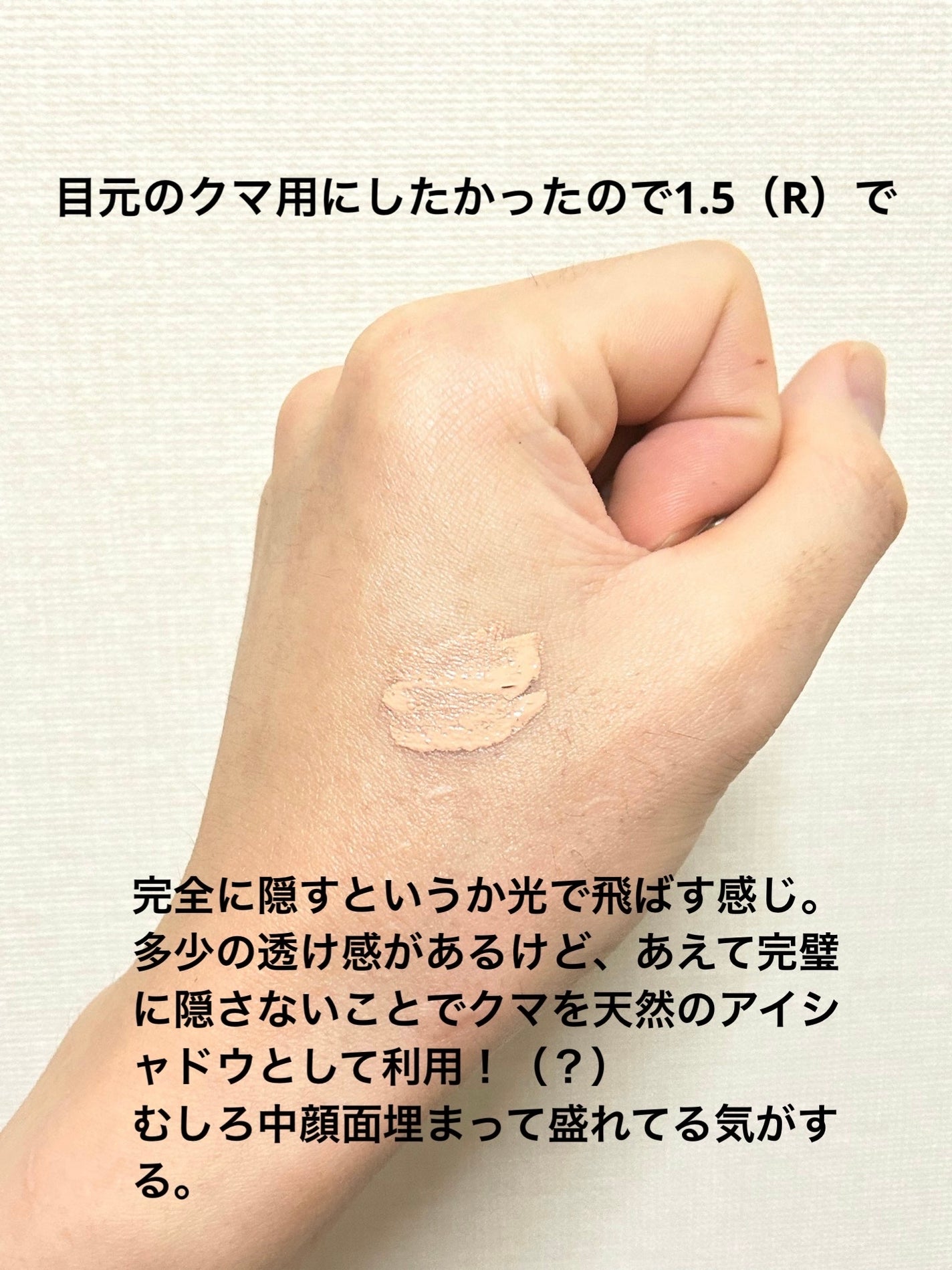 HDスキン コンシーラー/MAKE UP FOR EVER/リキッドコンシーラーを使ったクチコミ(4枚目)