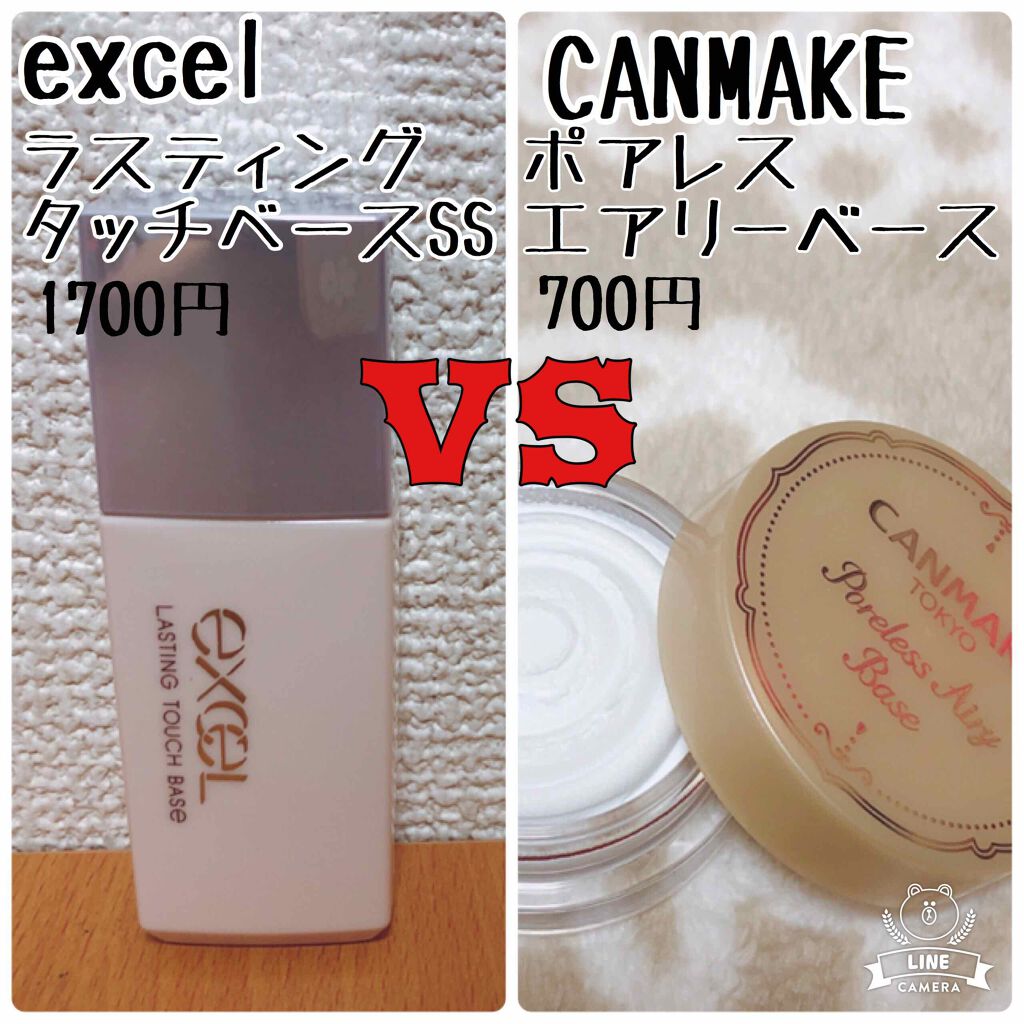 ラスティングタッチベース SS (シルキースムージング)/excel/化粧下地を使ったクチコミ（1枚目）