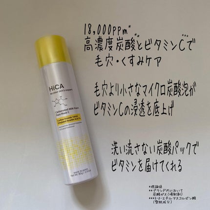 HiCA 炭酸ミルク泡パックC 18000/HiCA/洗い流すパック・マスクを使ったクチコミ(2枚目)