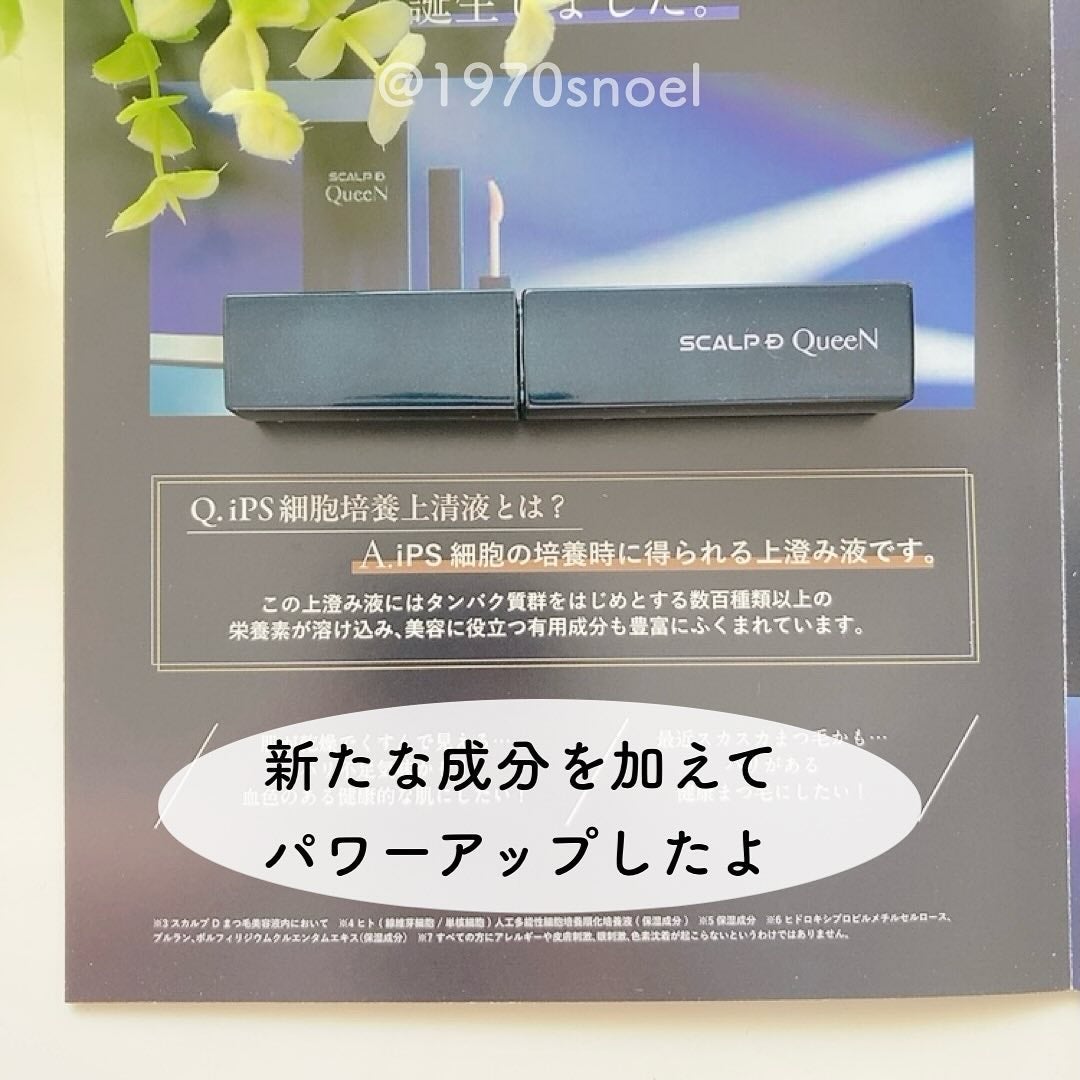 スカルプDまつ毛美容液 クイーン/アンファー(スカルプD)/まつげ美容液を使ったクチコミ(4枚目)