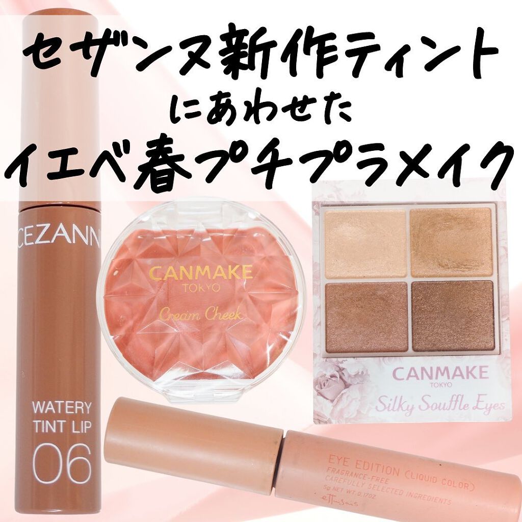 クリームチーク/キャンメイク/ジェル・クリームチークを使ったクチコミ（1枚目）