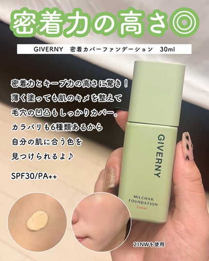 密着トーンデーション/GIVERNY/化粧下地を使ったクチコミ(4枚目)