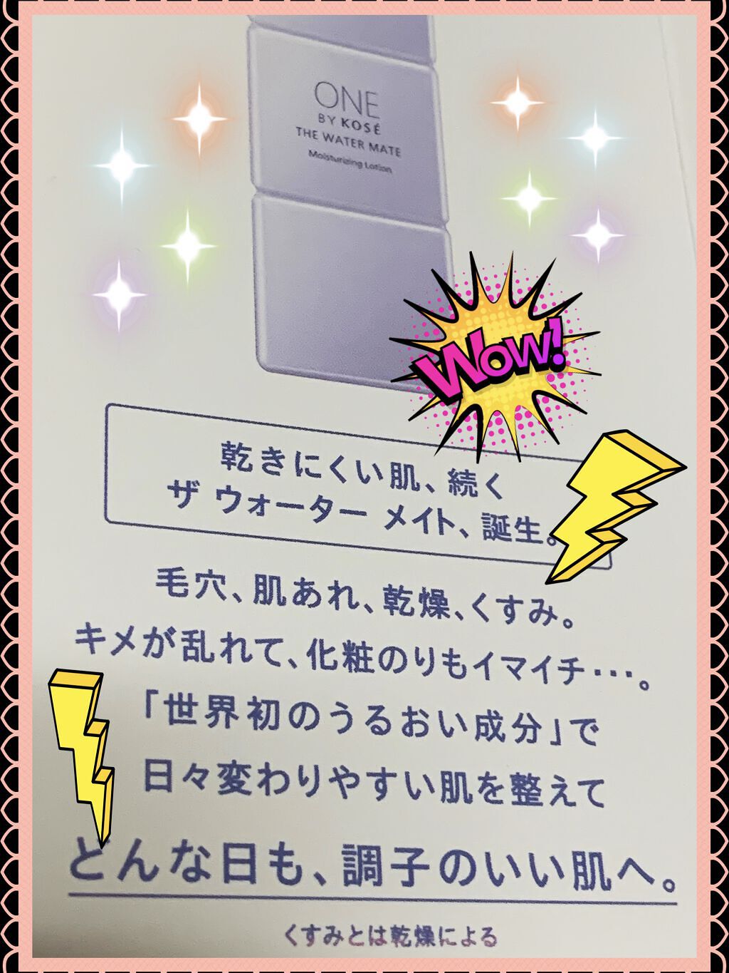 ザ ウォーター メイト/ONE BY KOSE/化粧水を使ったクチコミ（3枚目）