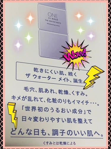 ONE BY KOSE ザ ウォーター メイトのクチコミ「#ONEBYKOSE から(^o^)👌

#サンプルコスメ 貰いました´`*💕

#新発売コス.....」（3枚目）