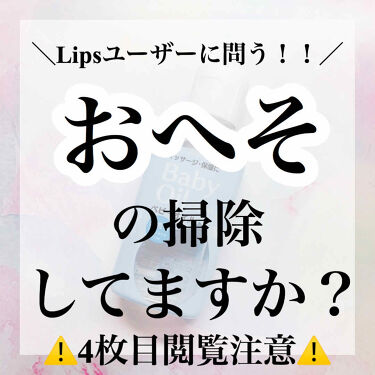 ベビーオイル Daisoの口コミ 超優秀 100均で買えるおすすめボディオイル 突然ですが皆さん By てんぼう 混合肌 代前半 Lips