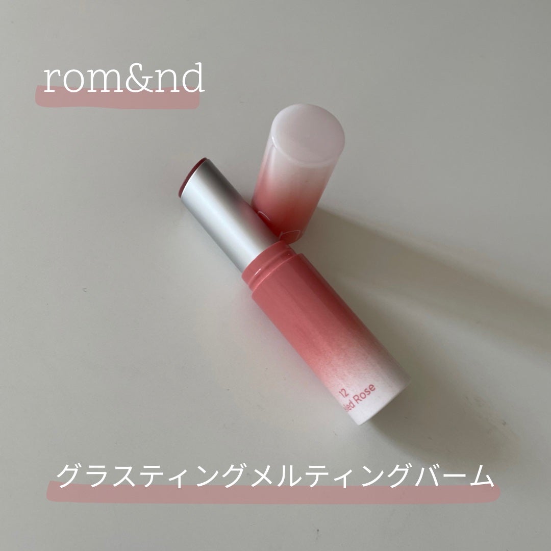 グラスティングメルティングバーム/rom&nd/リップバームを使ったクチコミ(1枚目)