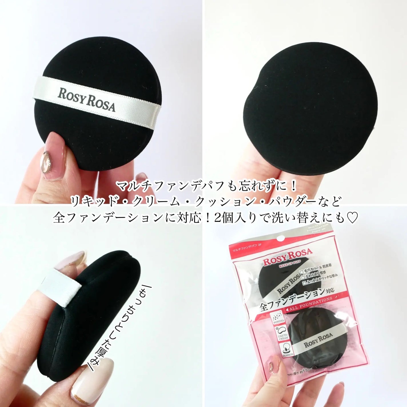 マルチファンデパフ 2P/ロージーローザ/パフ・スポンジを使ったクチコミ(5枚目)