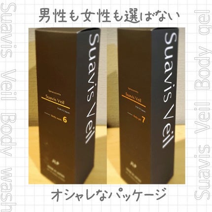 スアビスヴェール ボディウォッシュ/JLP/ボディソープを使ったクチコミ(5枚目)