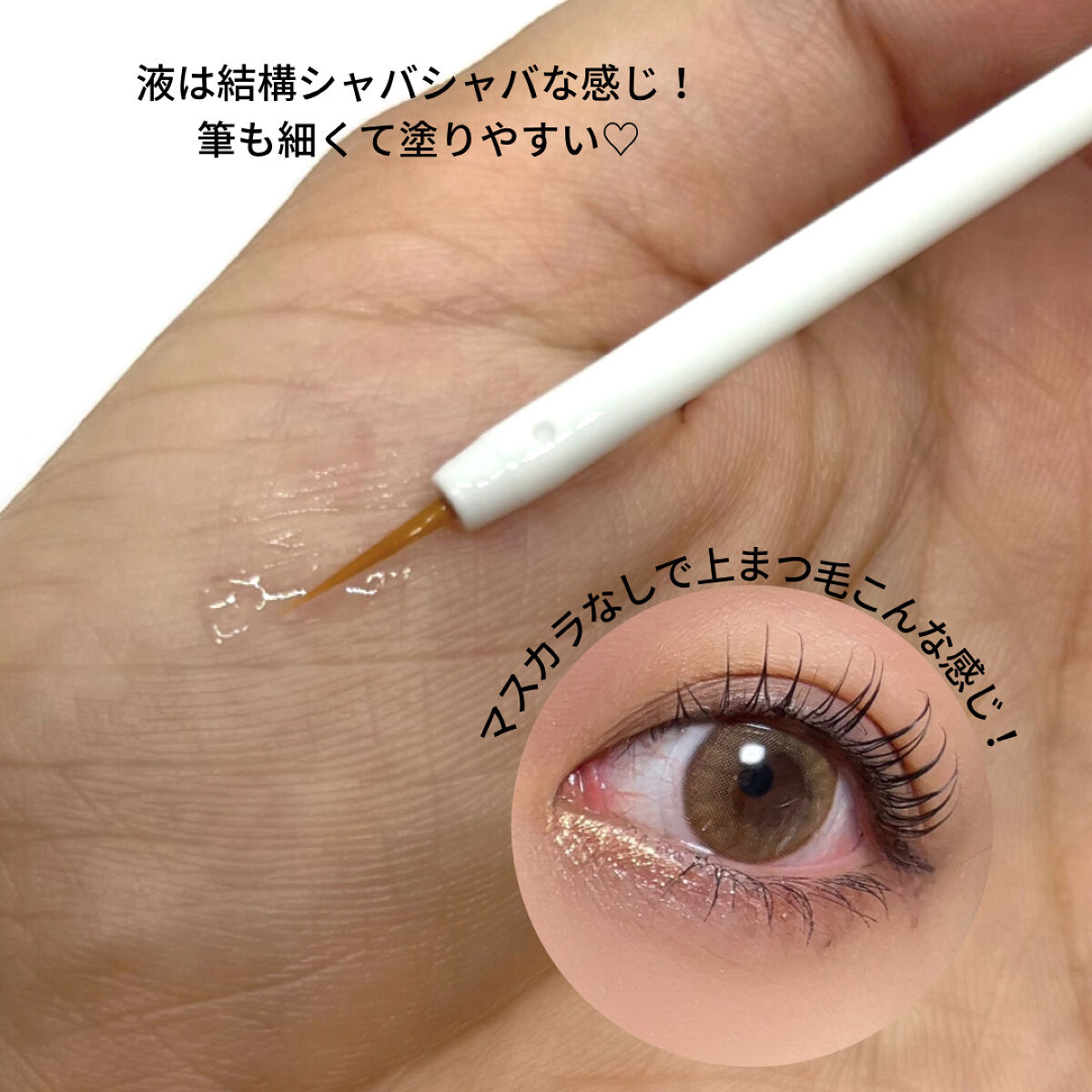 リシェルラッシュセラム/Richelle LASH serum/まつげ美容液を使ったクチコミ（3枚目）