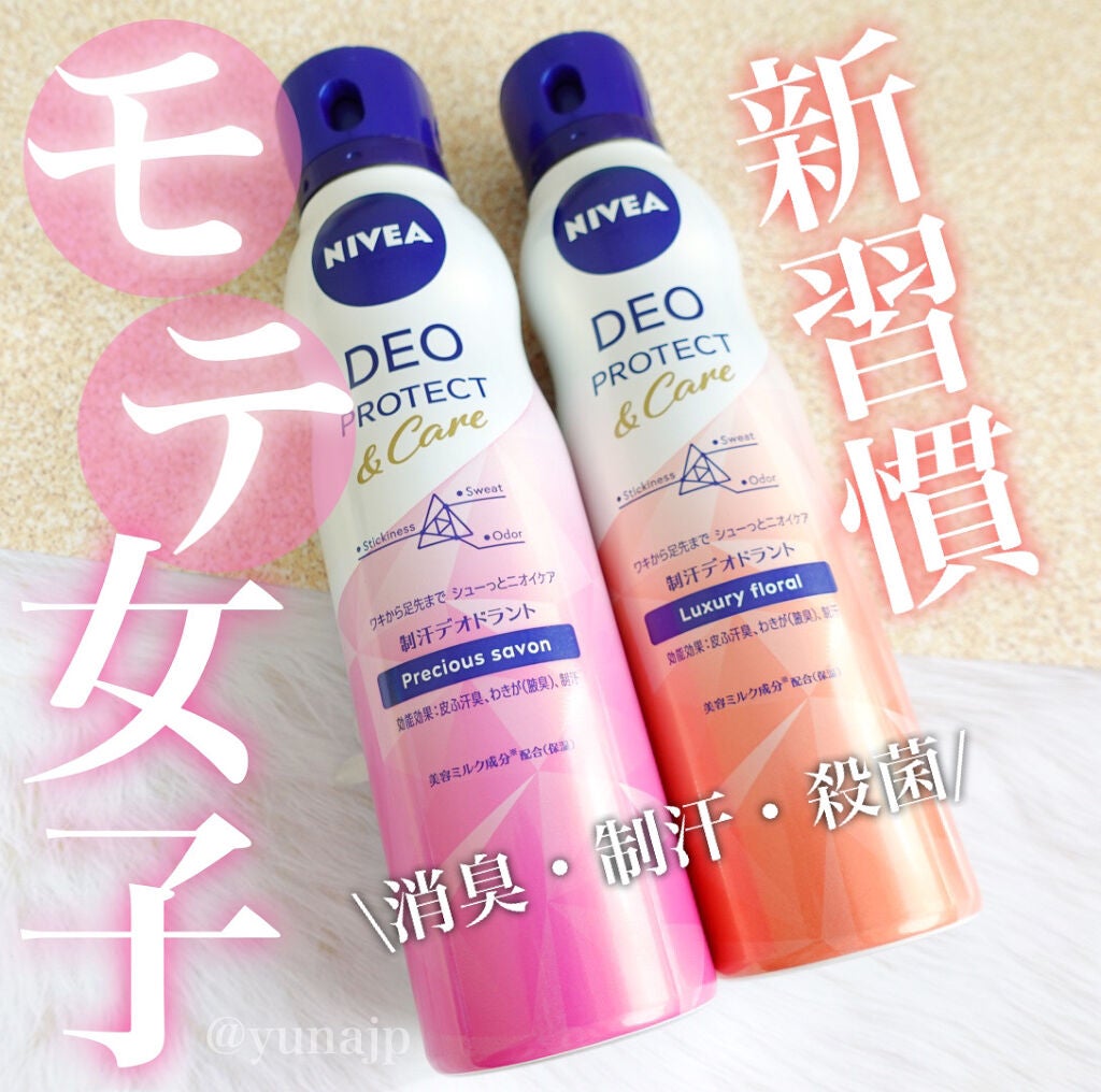 デオプロテクト&ケア スプレー/ニベア/デオドラント・制汗剤を使ったクチコミ(1枚目)