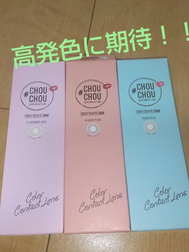 CHOUCHOU #CHOUCHOU（チュチュ）1dayのクチコミ「Q10の購入品紹介！！
CHOUCHOUチュチュ1dayLavender Kiss Milky.....」（1枚目）