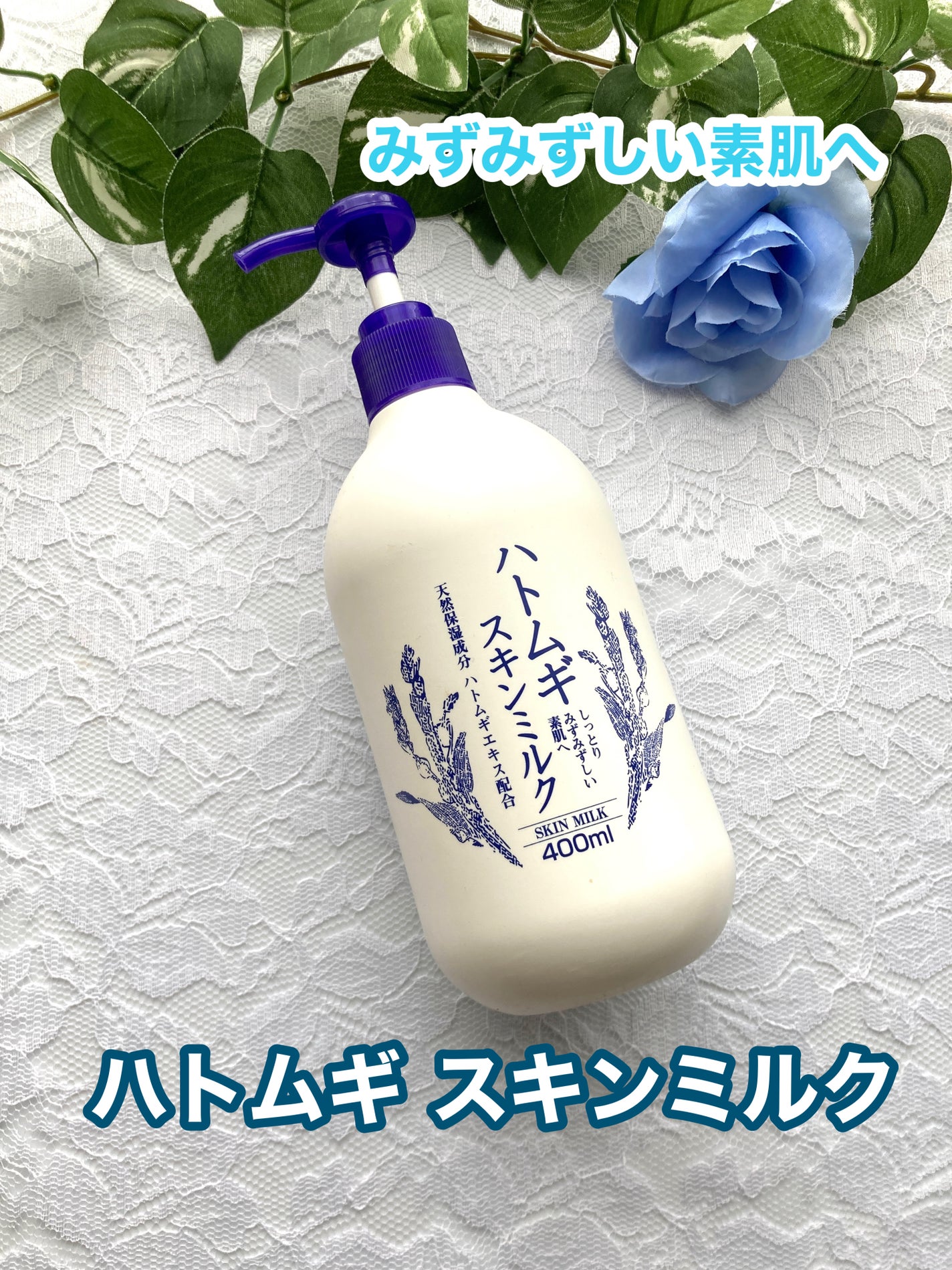 ハトムギ スキンミルク/KUMANO COSMETICS/乳液を使ったクチコミ(1枚目)
