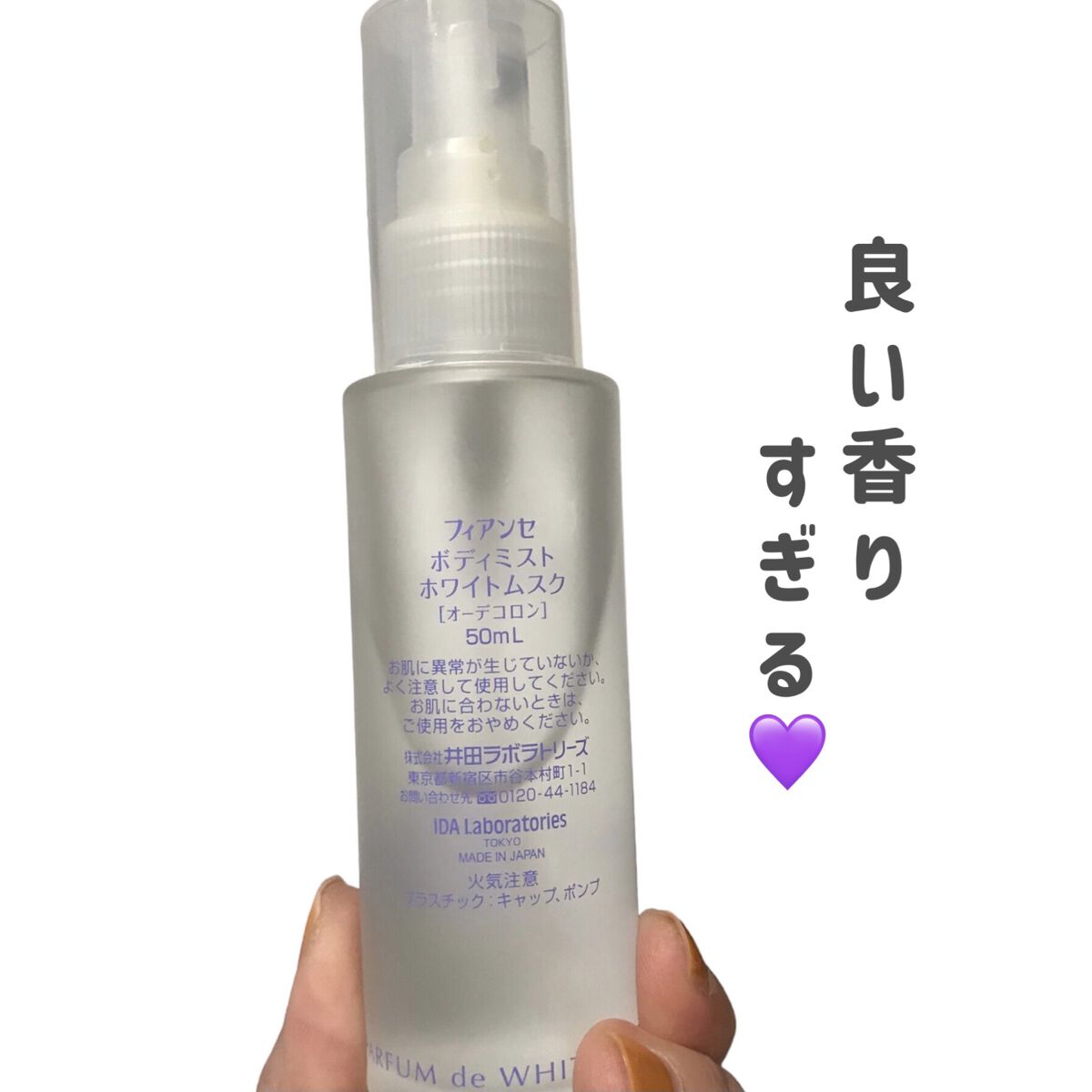 ボディミスト ホワイトムスク/フィアンセ/香水(レディース)を使ったクチコミ（2枚目）