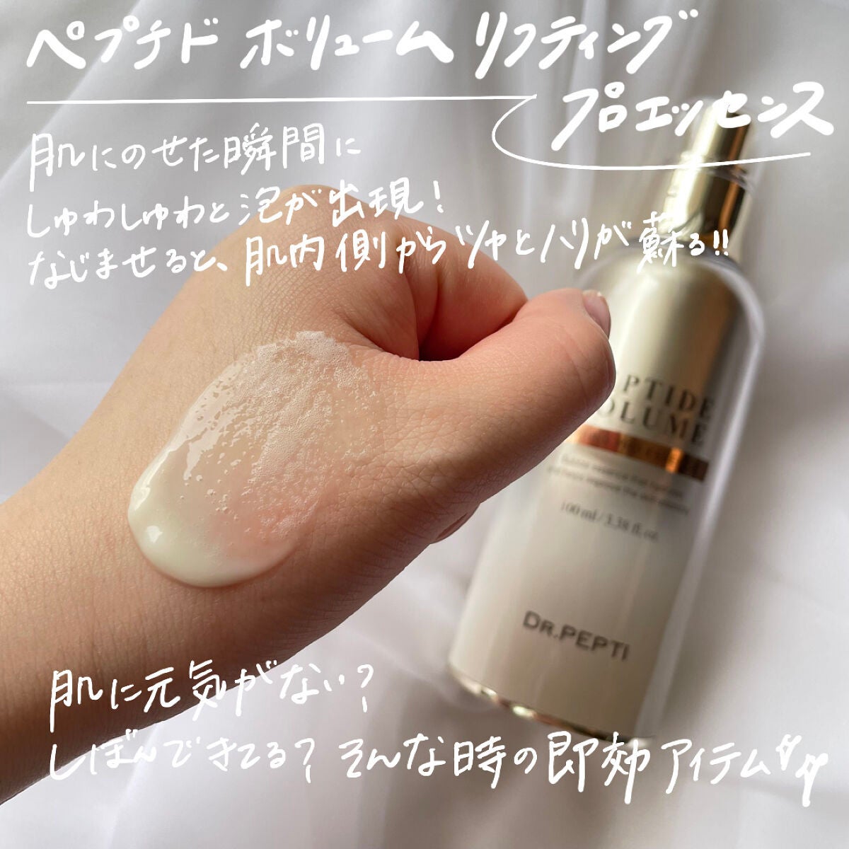 ペプチド ボリューム マスター エッセンス/DR.PEPTI/美容液を使ったクチコミ(2枚目)