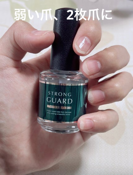 ストロングガード/D-UP/ネイル・ネイルケアを使ったクチコミ(1枚目)