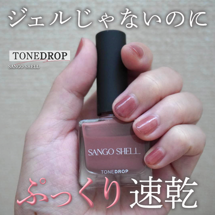 TONE DROP ネイルポリッシュ/D-UP/マニキュアを使ったクチコミ(1枚目)
