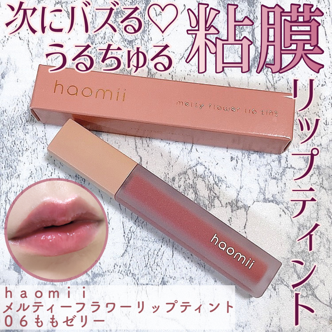 Melty flower lip tint/haomii/口紅を使ったクチコミ（1枚目）