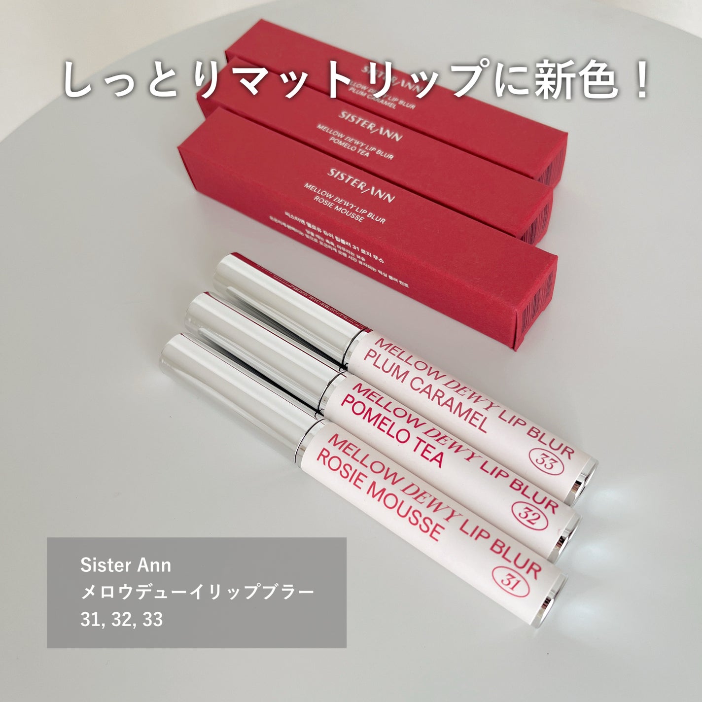 メロウデューイリップブラー/SISTER ANN/口紅を使ったクチコミ(2枚目)