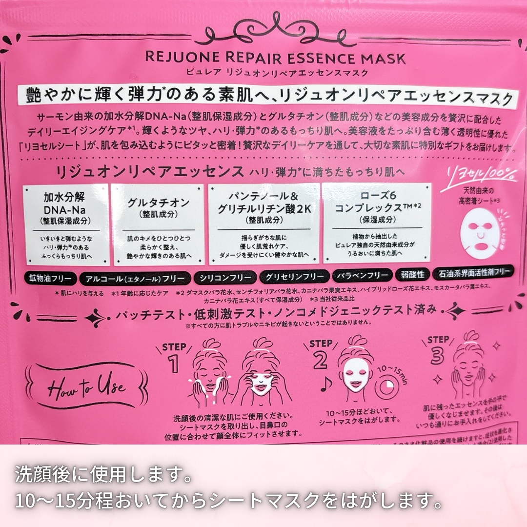 リジュオンリペアエッセンスマスク/ピュレア/シートマスク・パックを使ったクチコミ（3枚目）