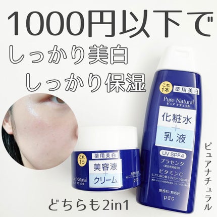 ピュアナチュラル エッセンスローション ホワイト N/pdc/美容液を使ったクチコミ(1枚目)