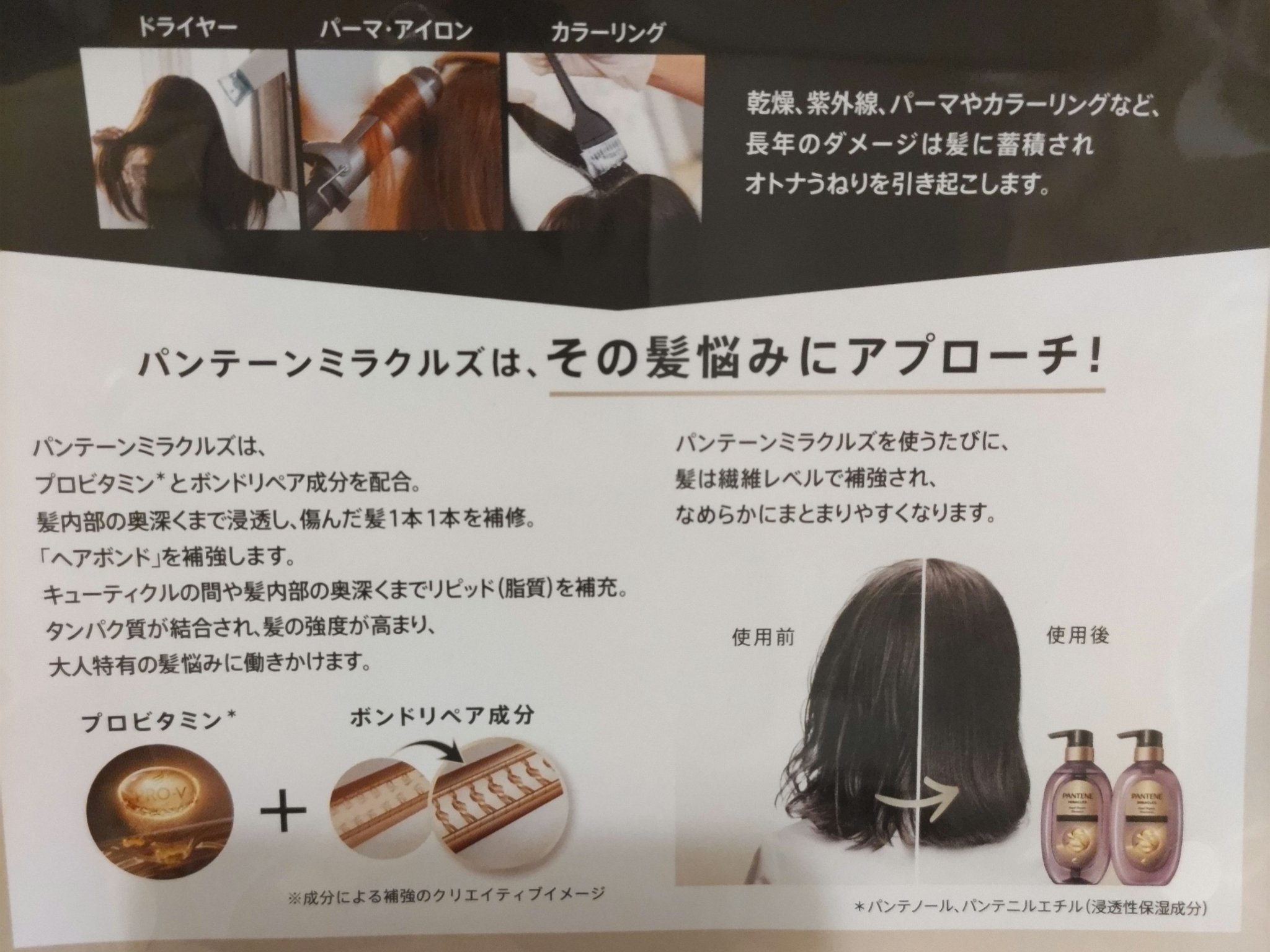 ミラクルズ うねりコントロール&リペア ボンドリペア シャンプー/トリートメント/パンテーン/市販シャンプーを使ったクチコミ（3枚目）