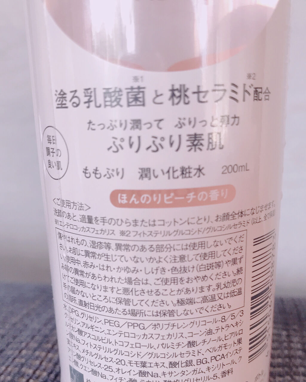 潤い化粧水/ももぷり/化粧水を使ったクチコミ（2枚目）