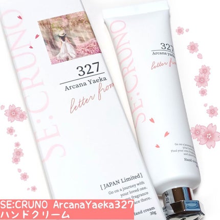 ハンドクリーム アルカナヤエカ327 /SE:CRUNO/ハンドクリームを使ったクチコミ(1枚目)