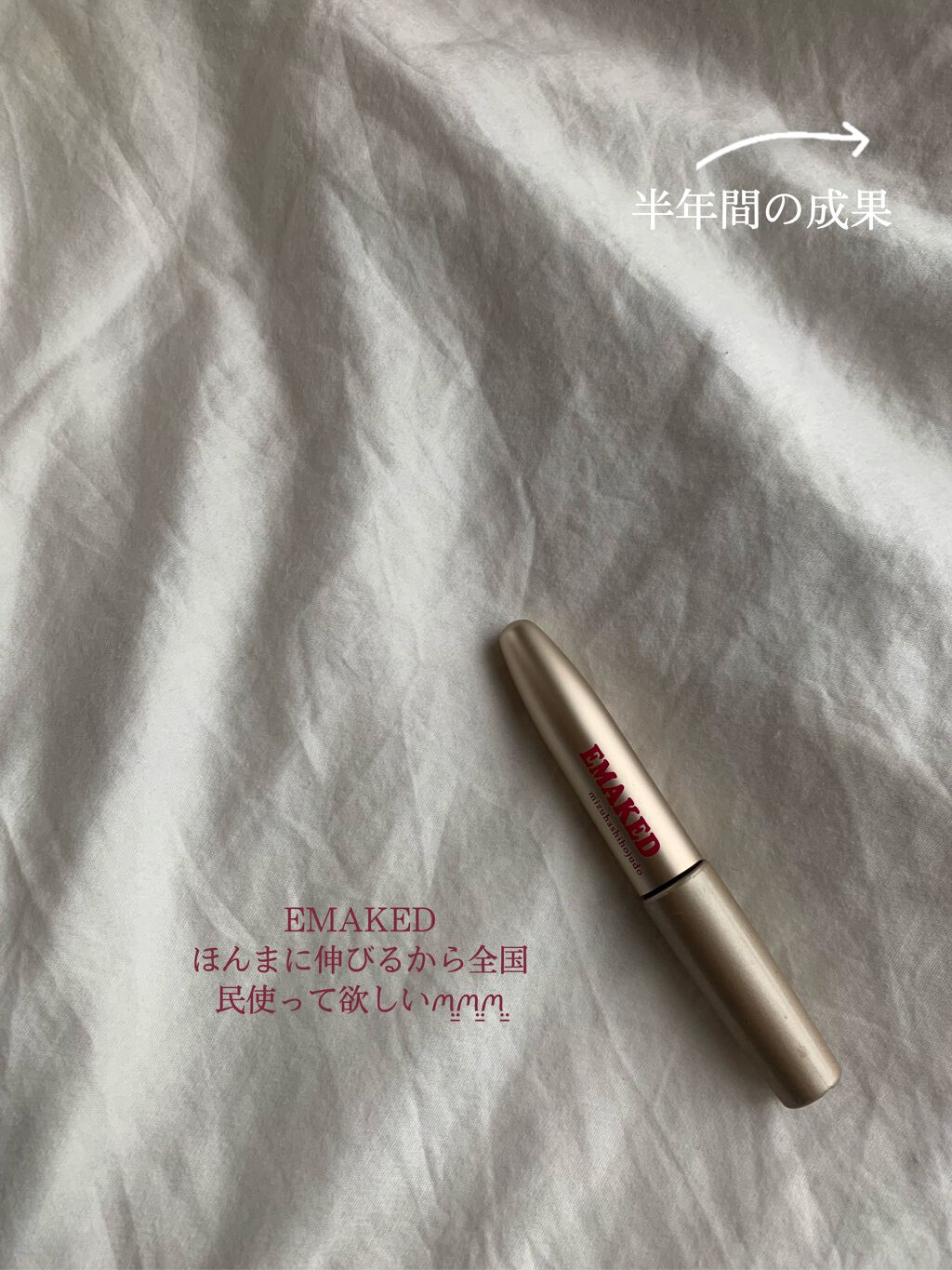EMAKED（エマーキット）/水橋保寿堂製薬/まつげ美容液を使ったクチコミ（1枚目）
